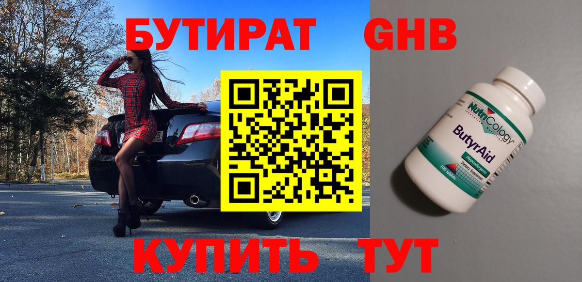 Бутират 99% Юрга