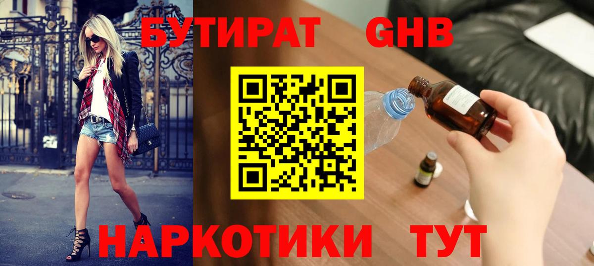 Бутират жидкий экстази  Вход с VPN  Юрга 