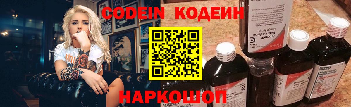 Codein Purple Drank Юрга