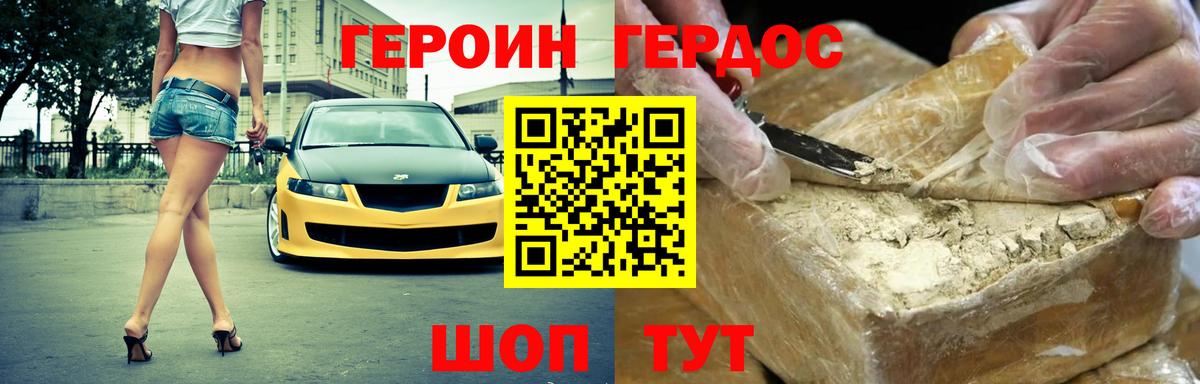 Героин герыч Юрга