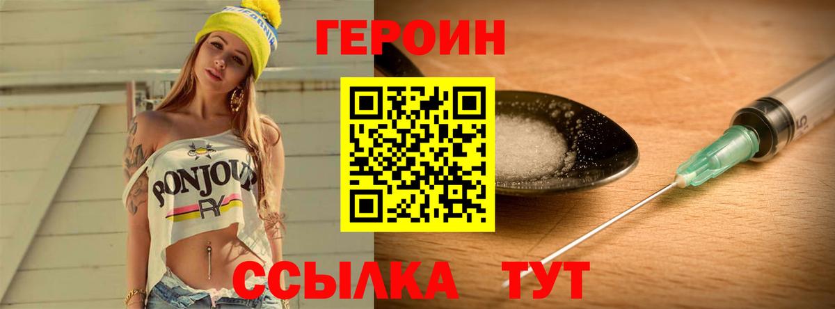 ГЕРОИН Афган  Вход с VPN  Юрга 