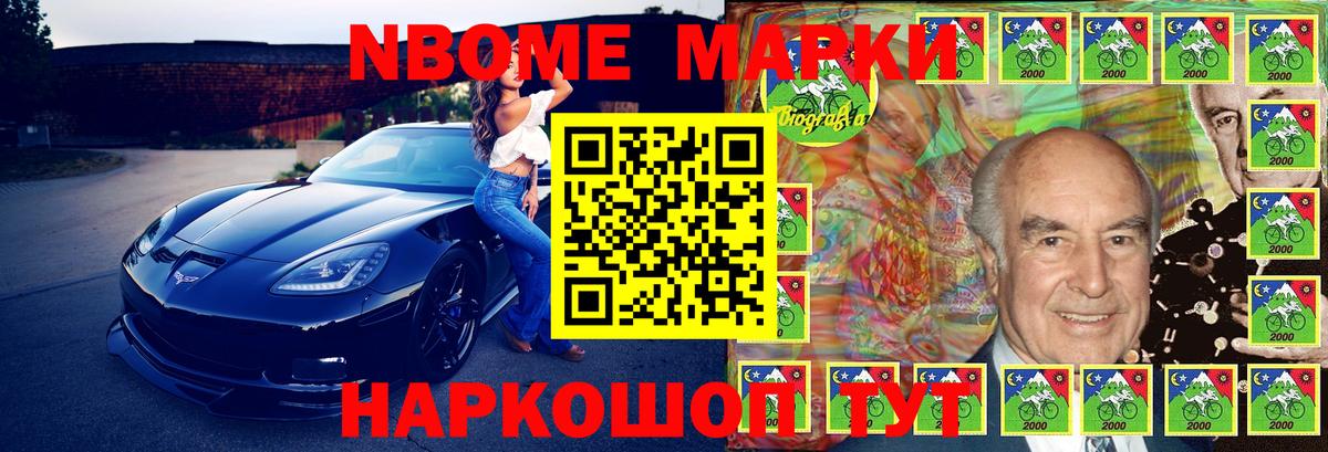 Марки N-bome 1500мкг Юрга